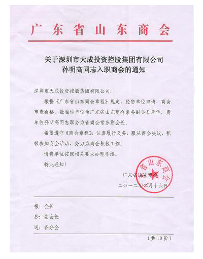 山東商會(huì)入會(huì)條件