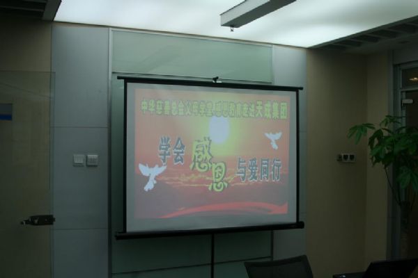 中華慈善總會(huì)孫春雷老師為天成集團(tuán)進(jìn)行