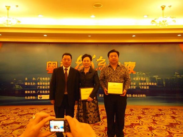 天成集團(tuán)孫明高董事長應(yīng)邀出席“粵商名流之夜”活動
