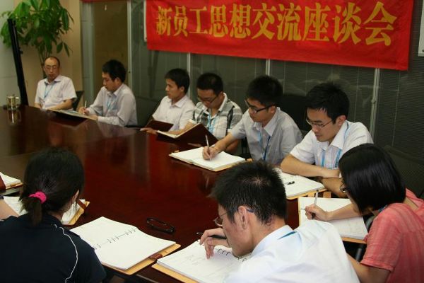 新員工思想交流座談會(huì)2