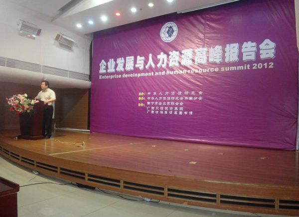 天成集團(tuán)孫明高董事長(zhǎng)應(yīng)邀出席“企業(yè)發(fā)展與人力資源高峰報(bào)告會(huì)”