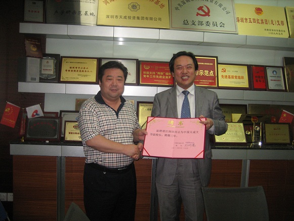 天成大學(xué)孫明高校長為汪潤田先生頒發(fā)榮譽(yù)證書