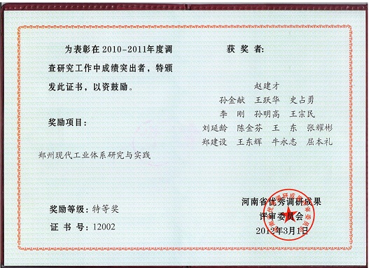 鄭州現(xiàn)代工業(yè)體系研究與實踐