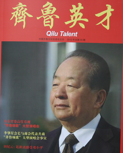 《齊魯英才》專刊發(fā)表關于孫明高董事長“師道商道融一身” 