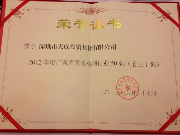 50強(qiáng)證書(shū)