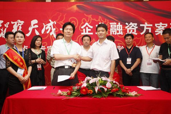 天成學(xué)會基金認購簽約儀式