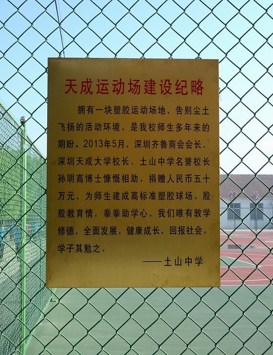 天成運(yùn)動(dòng)場(chǎng)建設(shè)紀(jì)略