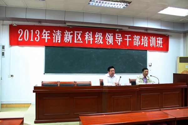 孫明高博士為清新區(qū)科級領導干部授課