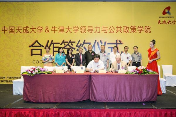 中國天成大學與英國牛津大學簽署戰(zhàn)略合作協(xié)議