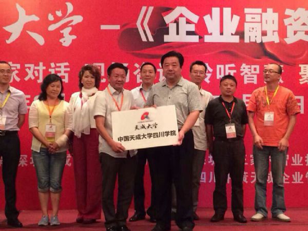 熱烈祝賀中國天成大學(xué)四川學(xué)院隆重揭牌成立