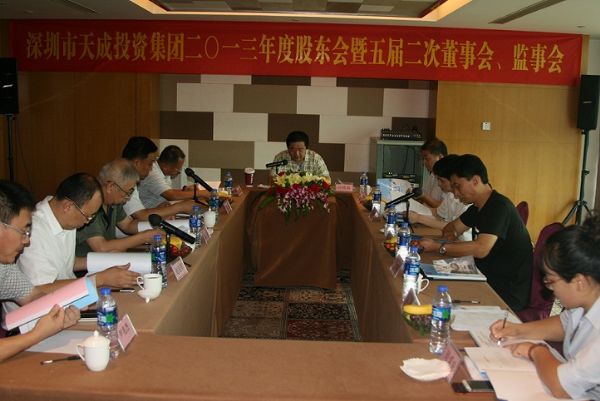 天成集團(tuán)2013年度股東會(huì)暨五屆二次董事會(huì)、監(jiān)事會(huì)順利召開