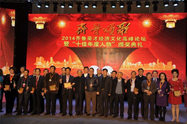 孫明高董事長(zhǎng)應(yīng)邀出席《齊魯頌歌》2014齊魯英才“十佳年度人物”頒獎(jiǎng)典禮