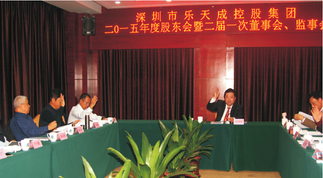 董事會(huì)