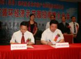 孫明高董事長(zhǎng)應(yīng)邀出席永興縣“國(guó)家循環(huán)經(jīng)濟(jì)示范園”招商推介會(huì)