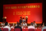 孫明高董事長(zhǎng)應(yīng)邀出席漯河市（臨潁縣）電子電器產(chǎn)業(yè)招商推介會(huì)