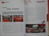 市兩新工委《凝聚·引導(dǎo)·奉獻(xiàn)》宣傳畫冊(cè)專題報(bào)道天成公司團(tuán)建工作