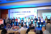 孫明高董事長應(yīng)邀參加天津大學(xué)MBA二十周年慶典