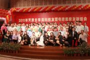 孫明高董事長應(yīng)邀出席天津大學——2011粵港澳校友聯(lián)誼會
