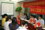 天成團(tuán)委熱烈慶祝中國(guó)共青團(tuán)成立90周年