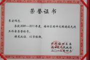 天成集團黨總支書記季宏同志榮獲2009—2011年度福田區(qū)精神文明建設(shè)先進工作者