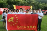 天成集團積極參加廣東扶貧濟困活動啟動儀式
