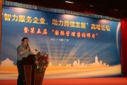 天成集團孫明高董事長應邀出席國際管理咨詢師日活動并發(fā)表主題演講