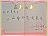 天成集團孫明高董事長獲得“萊州市土山中學優(yōu)秀校友”榮譽稱號