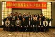深圳市樂(lè)天成控股集團(tuán)2012年度經(jīng)濟(jì)工作會(huì)議順利召開(kāi)
