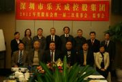 深圳市樂(lè)天成控股集團(tuán)2012年度股東會(huì)暨一屆二次董事會(huì)、監(jiān)事會(huì)順利召開(kāi)