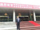 樂天成控股集團(tuán)孫明高董事長出席福田區(qū)第六屆人民代表大會第二次會議