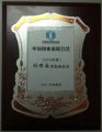 孫明高董事長(zhǎng)擔(dān)任中國(guó)創(chuàng)業(yè)家聯(lián)合會(huì)常務(wù)副會(huì)長(zhǎng)