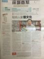 深圳晚報(bào)發(fā)表了關(guān)于“孫明高董事長(zhǎng)——聰明人愛傻文化”的報(bào)道