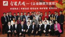 孫明高董事長(zhǎng)擔(dān)任第十期《企業(yè)融資方案班》主講嘉賓