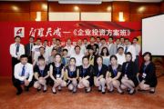 孫明高博士擔(dān)任首期“企業(yè)投資方案班”主講嘉賓