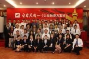 孫明高董事長擔(dān)任第十一期企業(yè)融資方案班主講嘉賓