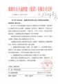 關(guān)于給予欒風(fēng)廷、楊福軍兩位同志重大表彰的決定