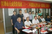 天成集團2012年度股東會暨五屆一次董事會、監(jiān)事會順利召開