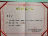 天成投資集團(tuán)攝影作品《與企業(yè)共成長》獲“深圳民營企業(yè)家與中國夢(mèng)”攝影比賽三等獎(jiǎng)