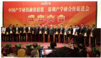中國天成大學(xué)副校長應(yīng)邀參加“中國產(chǎn)學(xué)研投融資聯(lián)盟和深圳產(chǎn)學(xué)研合作促進(jìn)會(huì)成立大會(huì)”
