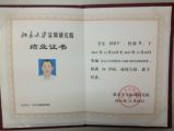 天成集團(tuán)團(tuán)委書記趙延軍同志參加“北京大學(xué)深圳黨務(wù)干部能力提升高級研修班”