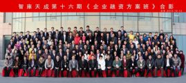 孫明高博士擔(dān)任第十六期《企業(yè)融資方案班》主講嘉賓