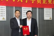 孫明高校長聘任郭俊華先生為中國天成大學(xué)副校長、校友會(huì)總會(huì)常務(wù)副會(huì)長