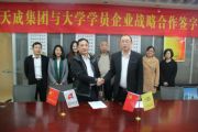 中國天成大學(xué)湖南省省級(jí)學(xué)院成立
