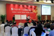 中國天成大學(xué)第二期《企業(yè)融資之道》課程成功舉辦