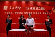 中國天成大學(xué)與福建藍(lán)雁衛(wèi)生科技有限公司達(dá)成戰(zhàn)略合作