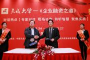 天成大學(xué)攜手敦煌市經(jīng)濟(jì)合作局共謀發(fā)展