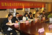 深圳市鑫靈實(shí)業(yè)投資管理集團(tuán)暨一屆一次股東會(huì)、董事會(huì)順利召開
