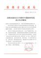 深圳市中創(chuàng)創(chuàng)業(yè)研究院成立