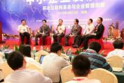 孫明高董事長擔(dān)任“中小企業(yè)發(fā)展論壇”對話嘉賓主持人