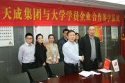 中國天成大學(xué)與江蘇德威機械設(shè)備有限公司達成業(yè)務(wù)合作
